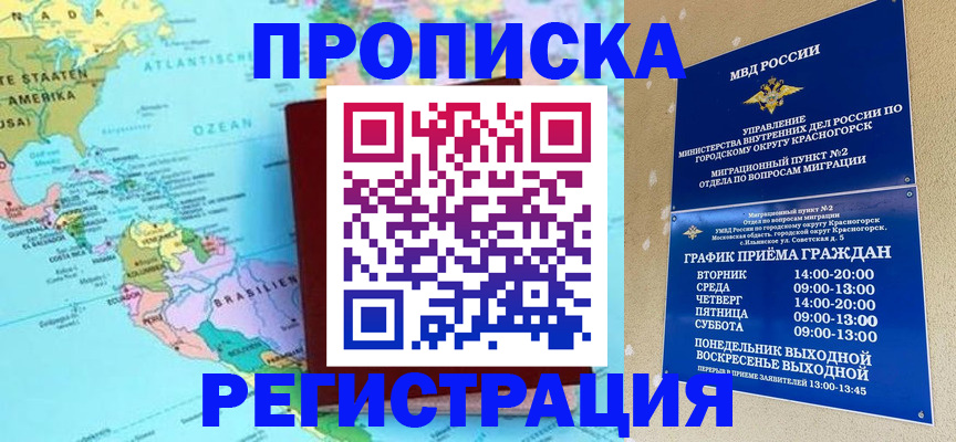 прописка для работы в Орске
