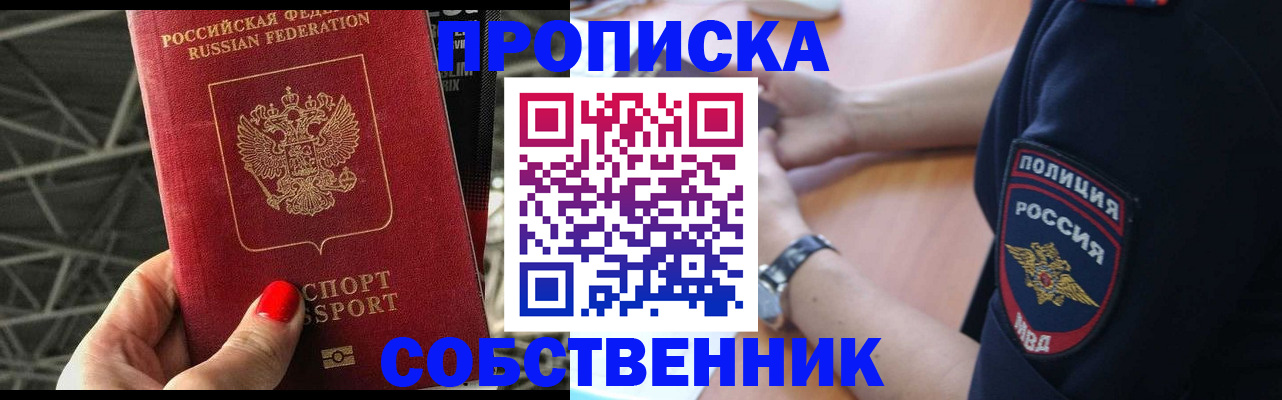 временная регистрация недорого в Орске