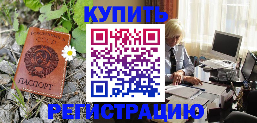 временная регистрация поиск в Орске