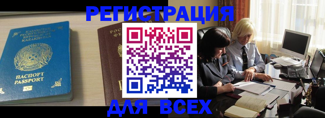 временная регистрация госуслуги в Орске
