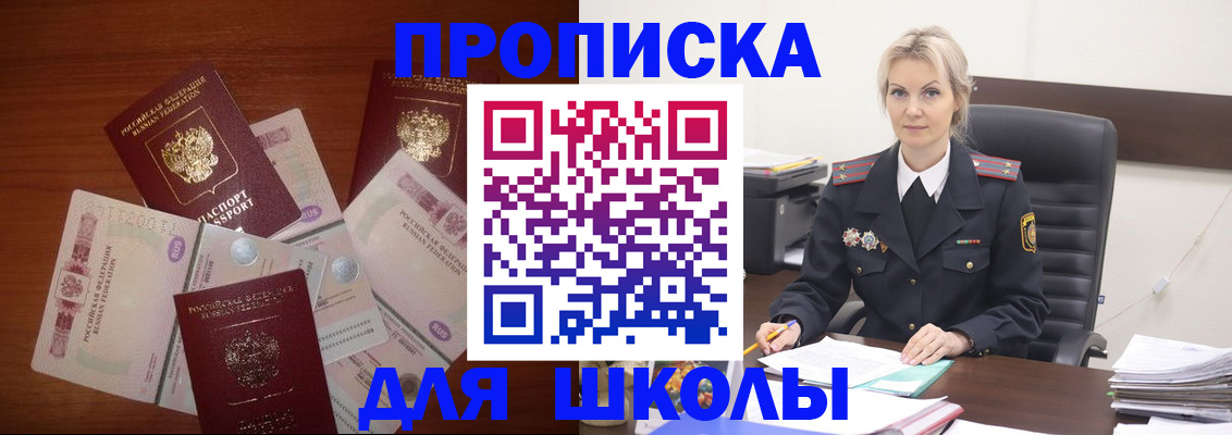 временная регистрация купить в Орске