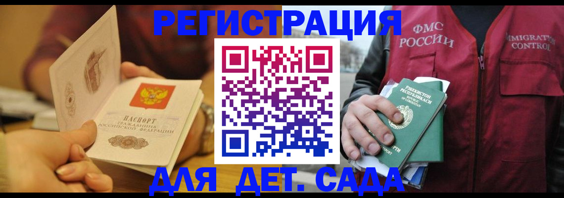 прописка штамп в Орске