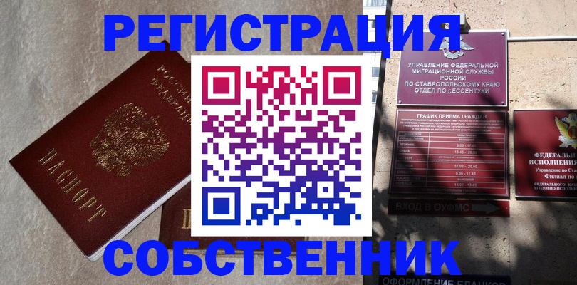 миграционный учет в Орске