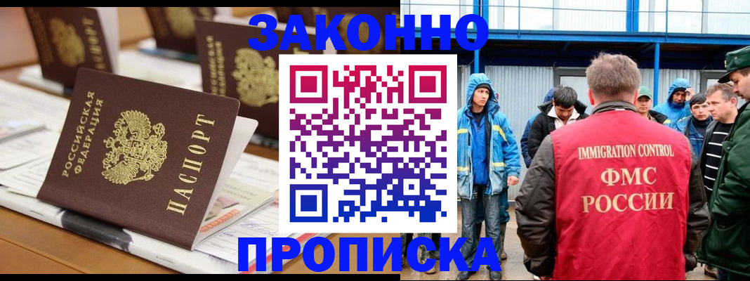 прописка поиск в Орске