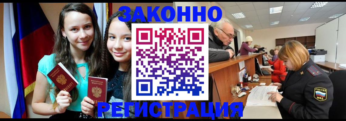 временная регистрация гарантия в Орске