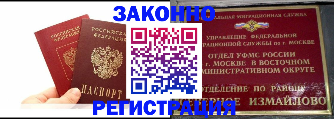 миграционный учет в Орске